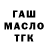 Гашиш Изолятор OnaHbku